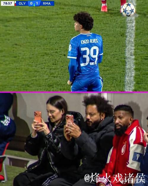 恩佐·马塞洛在青年欧冠为皇马首次亮相，延续父亲传奇